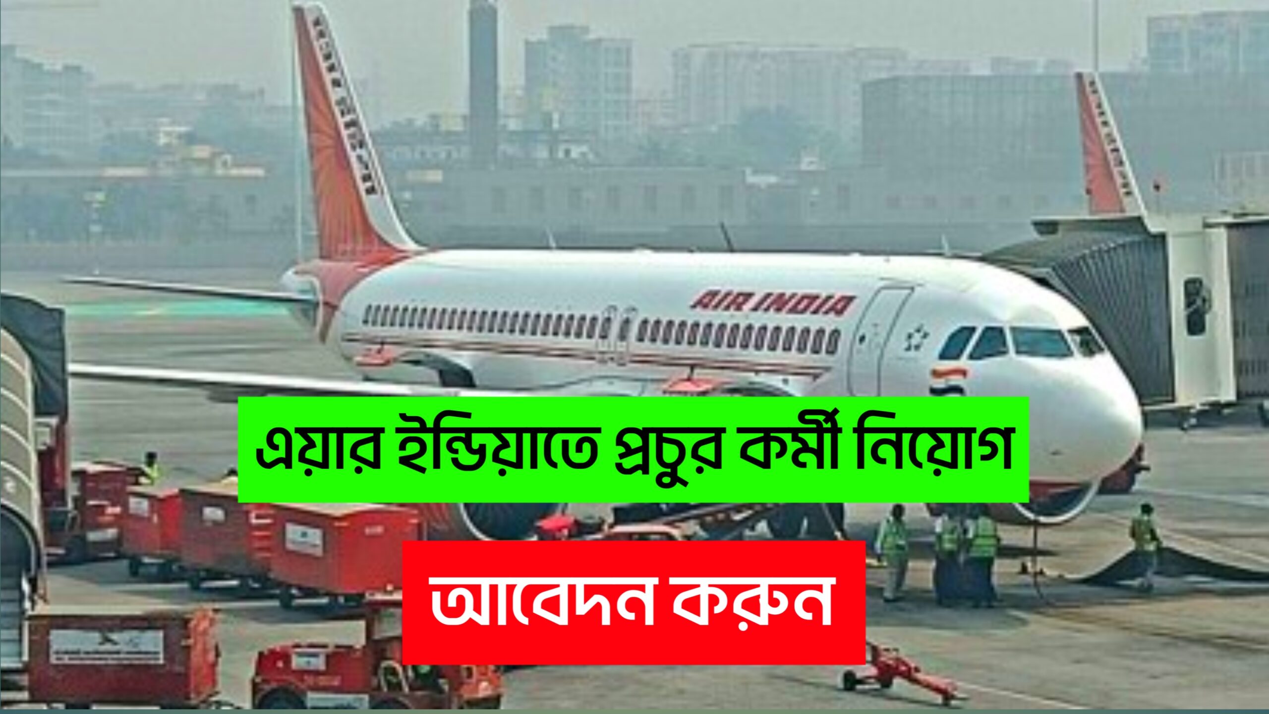 Air India Recruitment 2025
