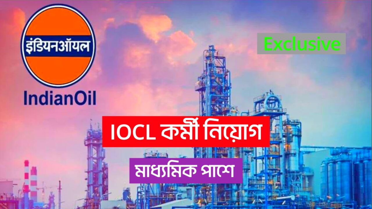 IOCL Recruitment 2025