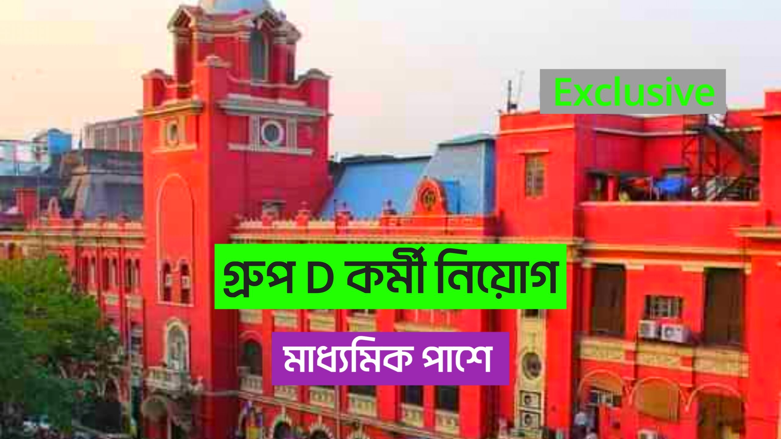 WB Municipality Job Vacancy 2025