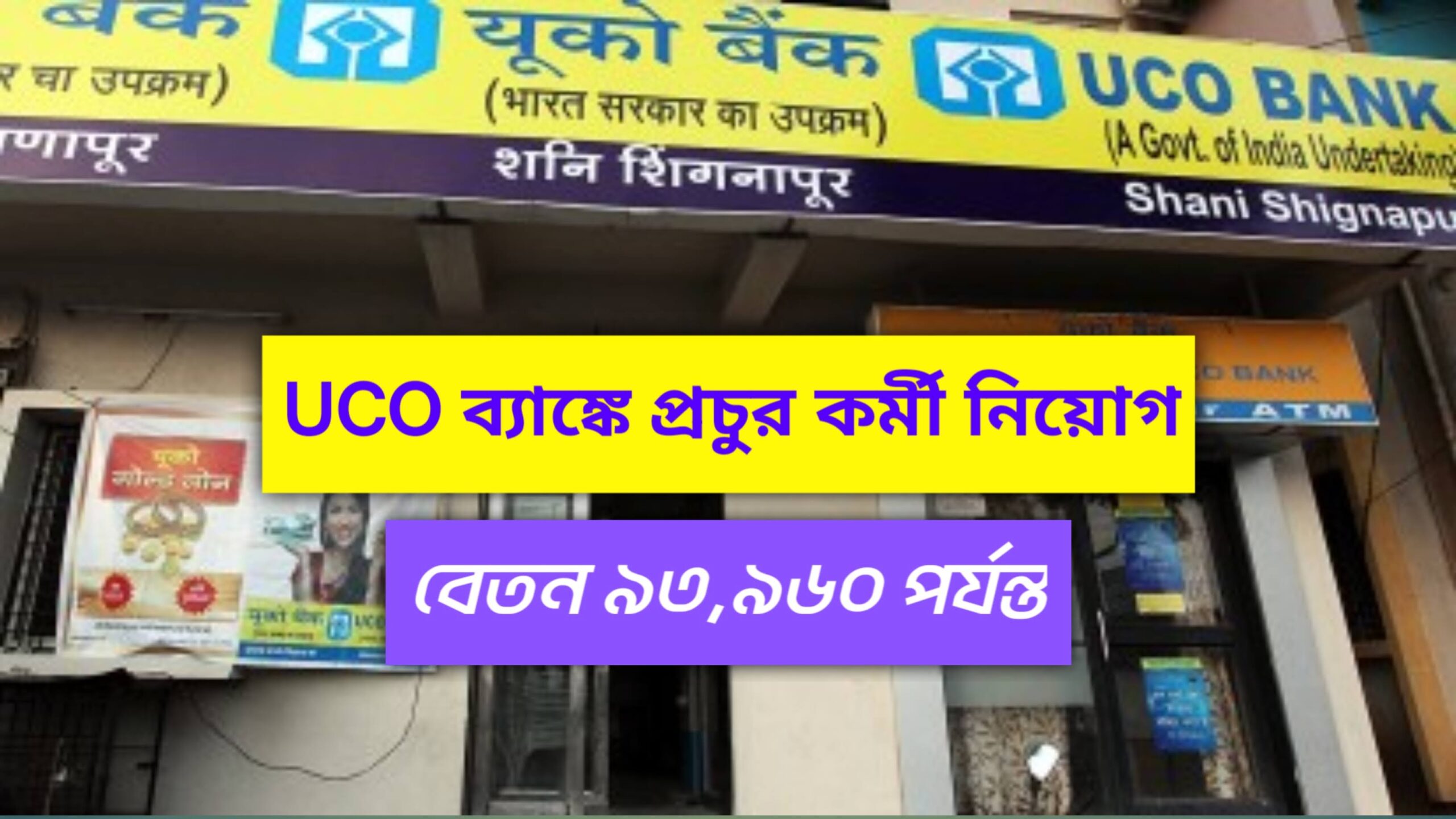UCO Bank Recruitment 2025